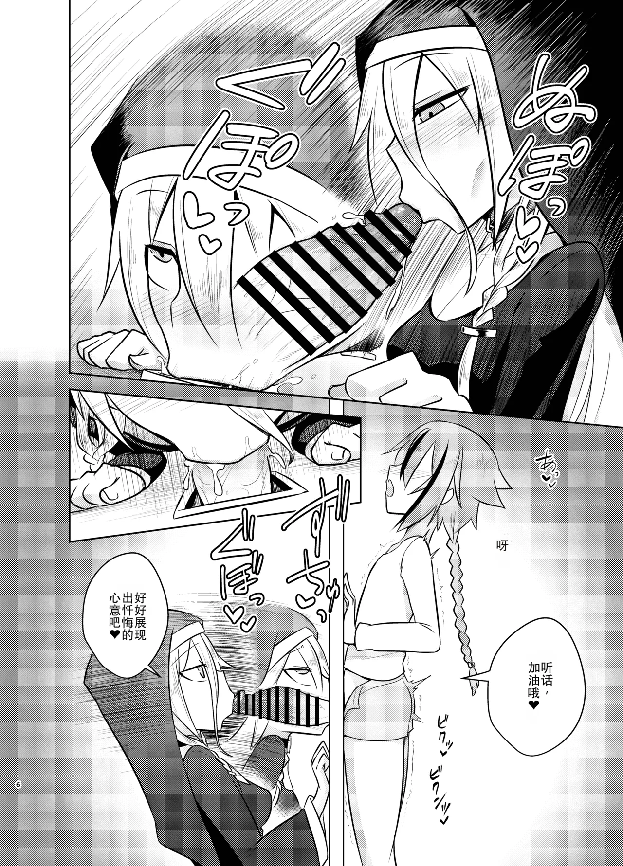 Sister IA & ONE to Himitsu no Zangeshitsu  | 修女 IA & ONE 与秘密忏悔室 page 6 full