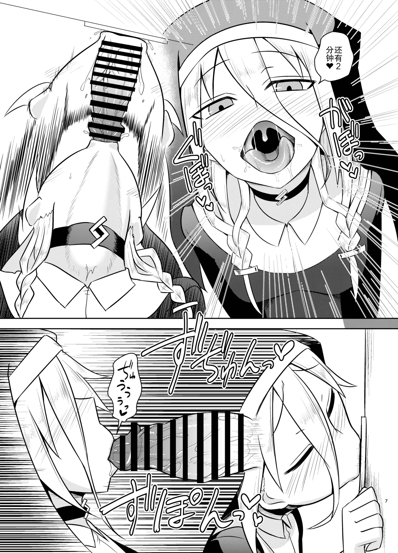 Sister IA & ONE to Himitsu no Zangeshitsu  | 修女 IA & ONE 与秘密忏悔室 page 7 full