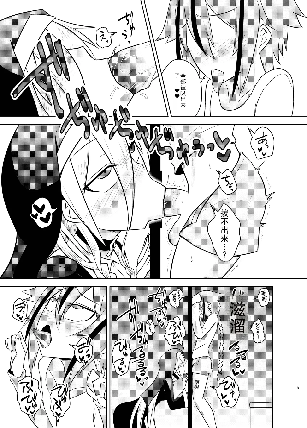 Sister IA & ONE to Himitsu no Zangeshitsu  | 修女 IA & ONE 与秘密忏悔室 page 9 full