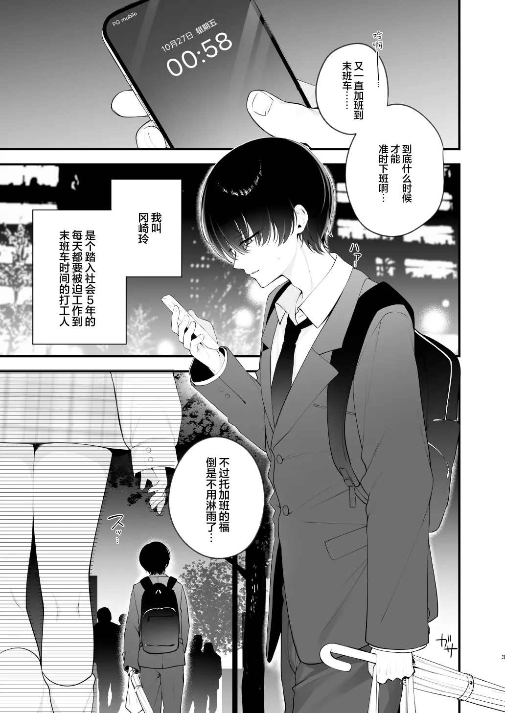 Namahame Kibou Jishou Tenshi no Miu-chan | 希望无套的自称天使小美羽 page 3 full