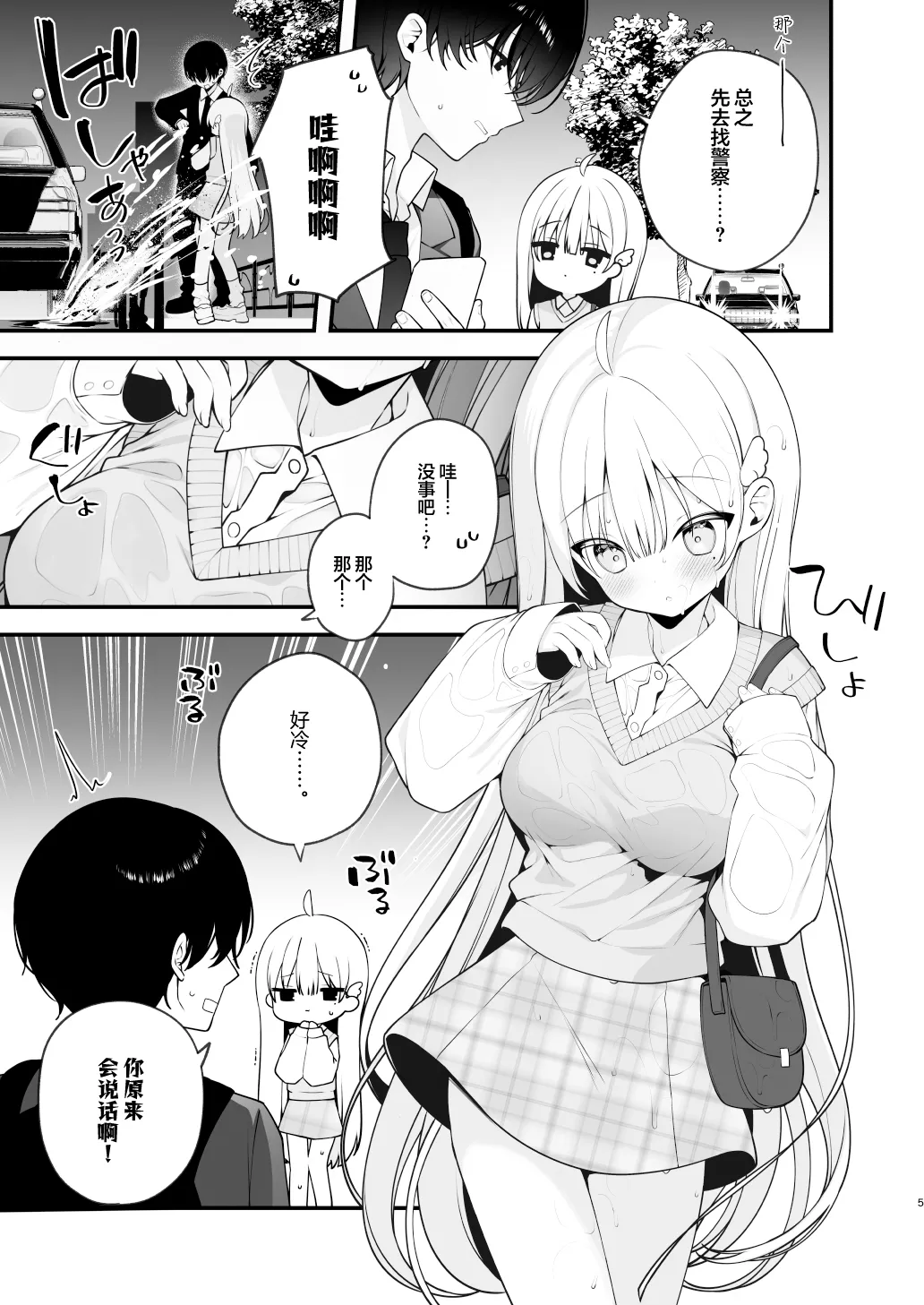 Namahame Kibou Jishou Tenshi no Miu-chan | 希望无套的自称天使小美羽 page 5 full