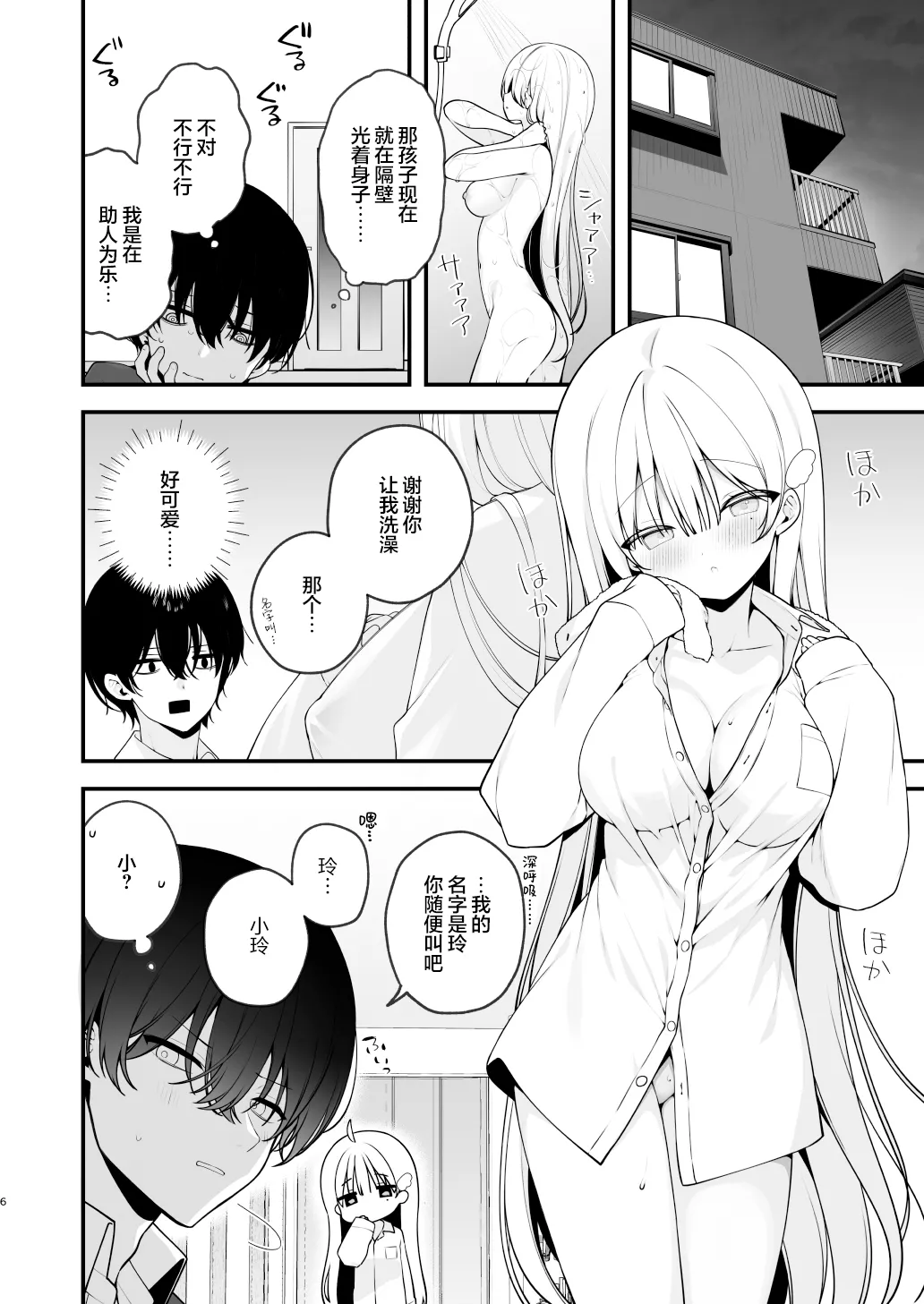Namahame Kibou Jishou Tenshi no Miu-chan | 希望无套的自称天使小美羽 page 6 full