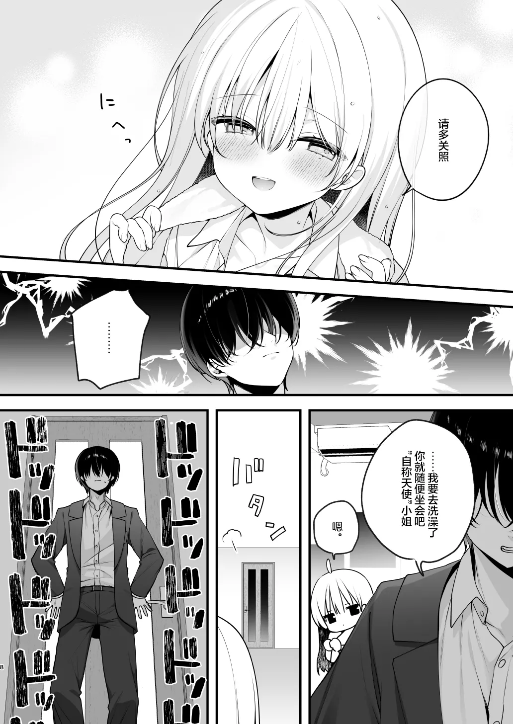 Namahame Kibou Jishou Tenshi no Miu-chan | 希望无套的自称天使小美羽 page 8 full