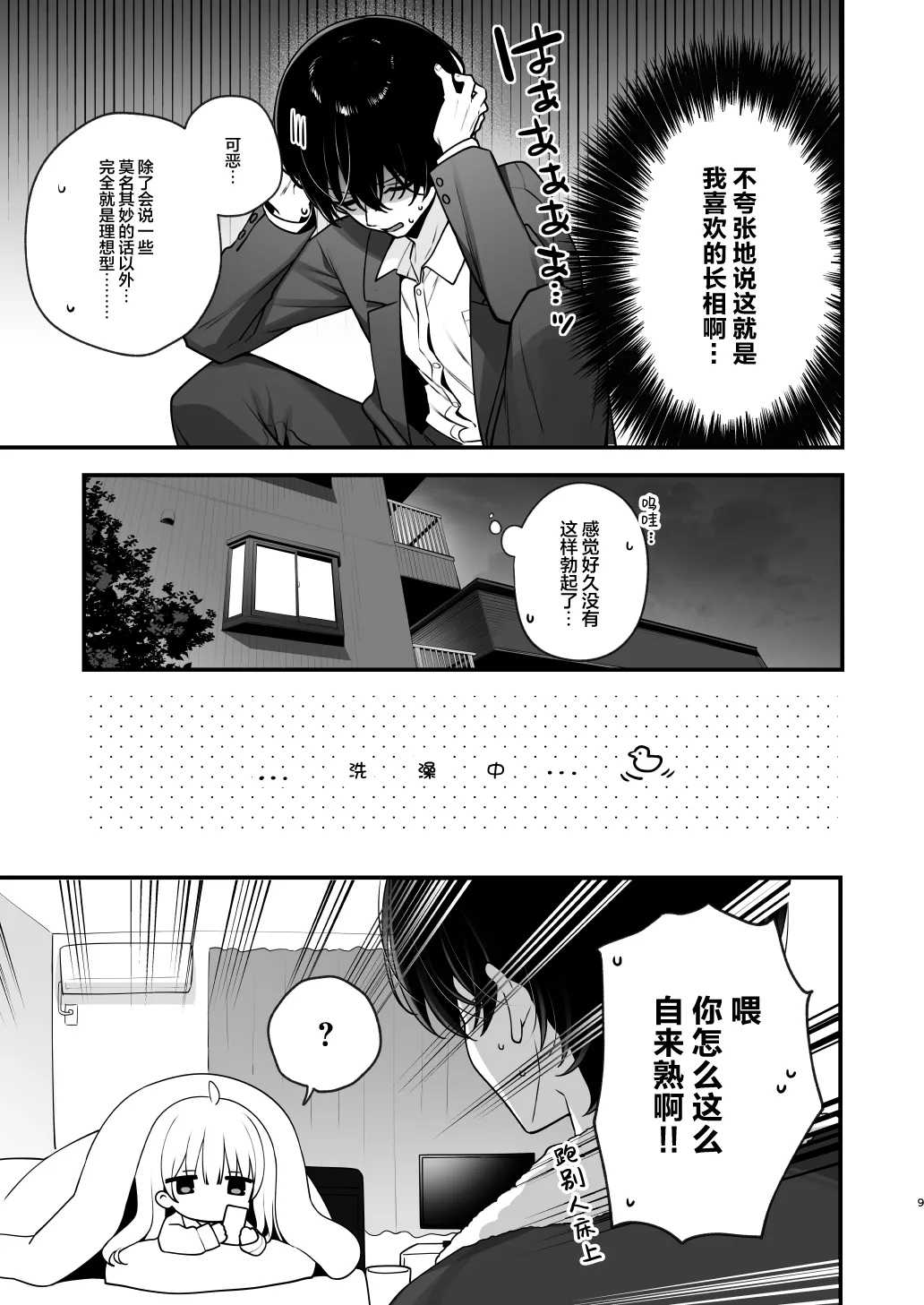 Namahame Kibou Jishou Tenshi no Miu-chan | 希望无套的自称天使小美羽 page 9 full