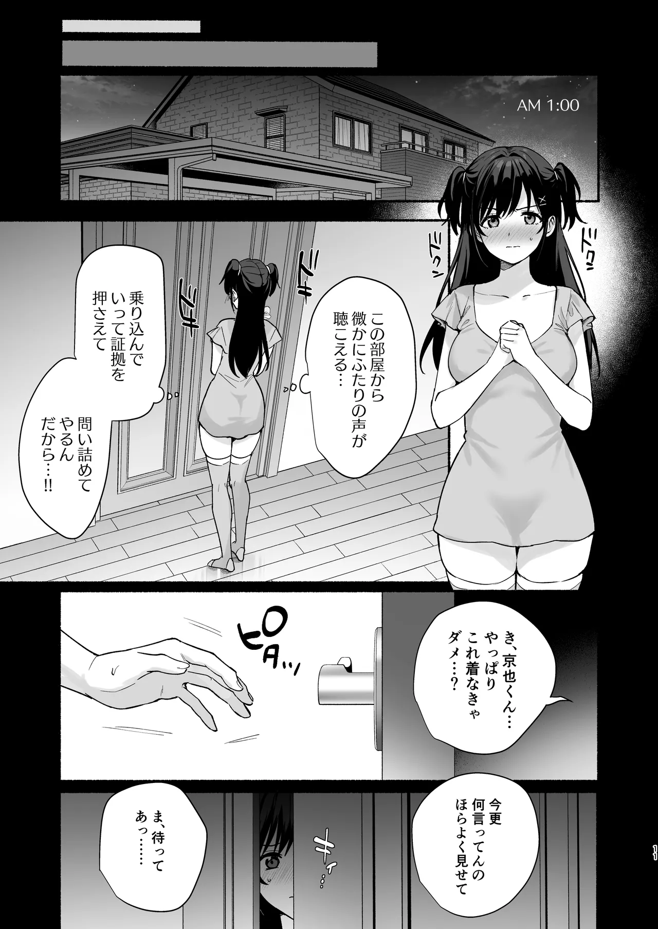Mesu no Ie II - Married Woman's House ~Tsuma wa Midare Ubawareru~ page 10 full