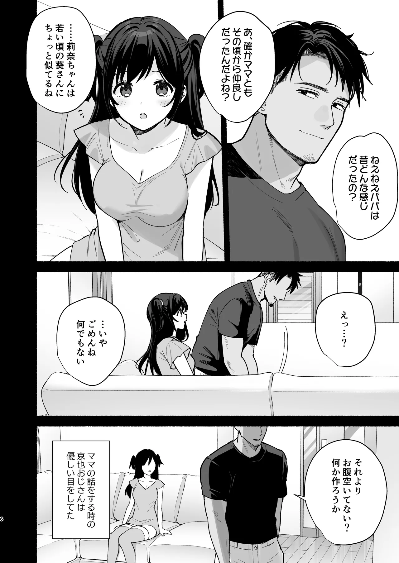 Mesu no Ie II - Married Woman's House ~Tsuma wa Midare Ubawareru~ page 5 full
