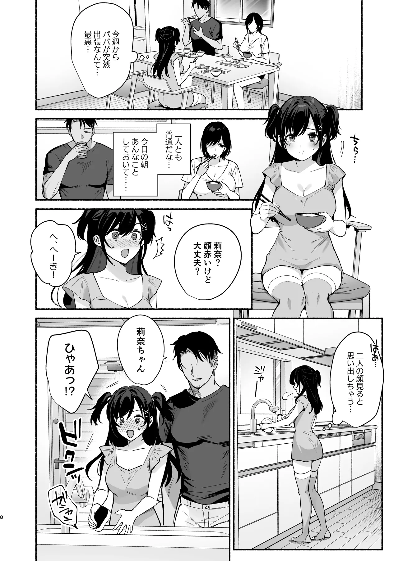 Mesu no Ie II - Married Woman's House ~Tsuma wa Midare Ubawareru~ page 7 full