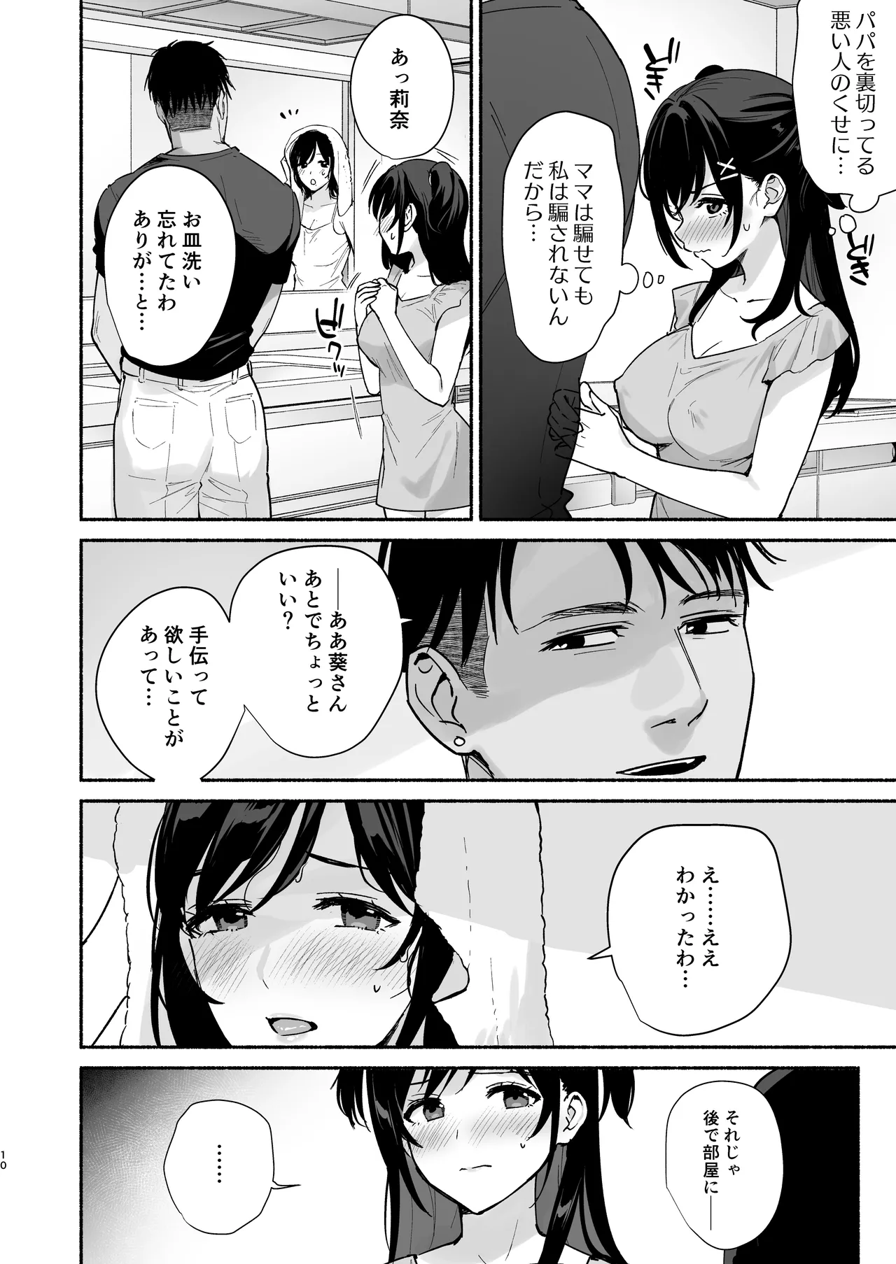 Mesu no Ie II - Married Woman's House ~Tsuma wa Midare Ubawareru~ page 9 full