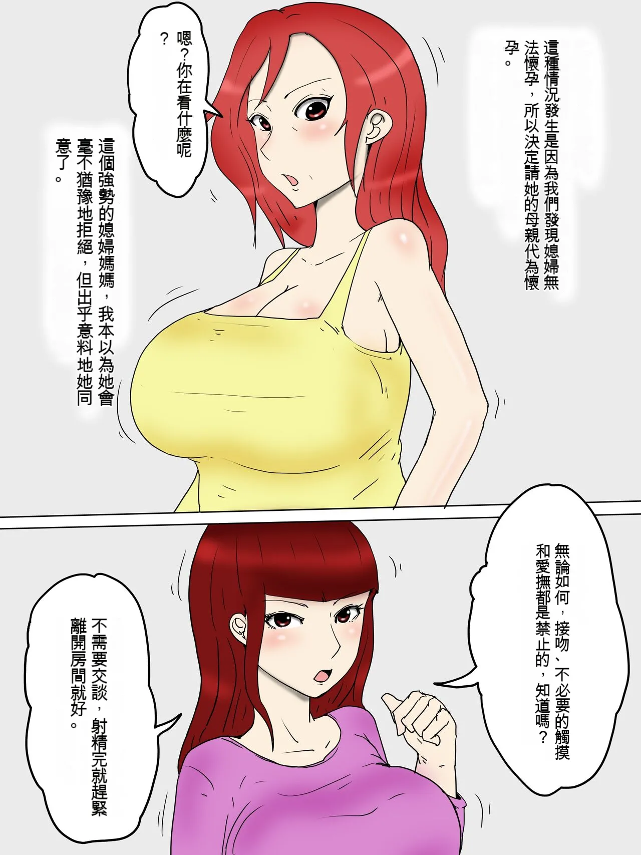 強気な嫁母が代理出産して俺のセフレになった件 1-2 page 4 full