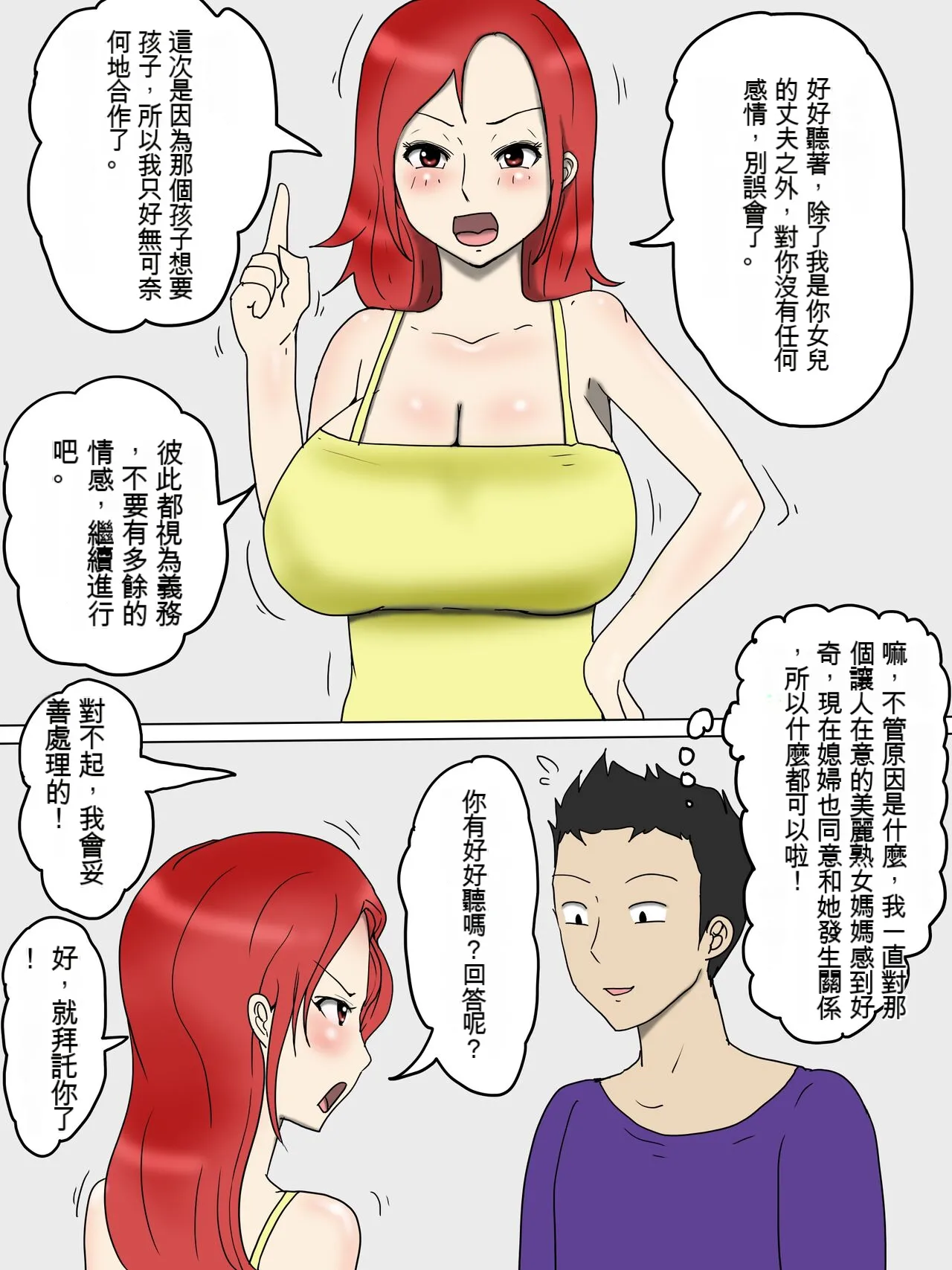 強気な嫁母が代理出産して俺のセフレになった件 1-2 page 5 full