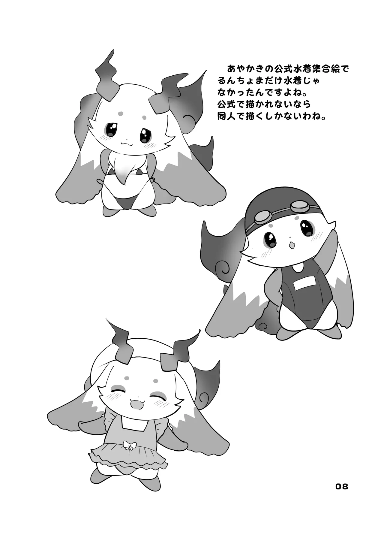 Cu~te Aggression! page 7 full