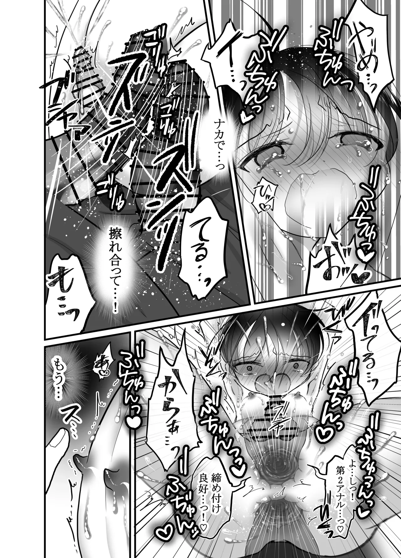 廃研究所の怪～2つのアナルに挿れられて～ page 10 full