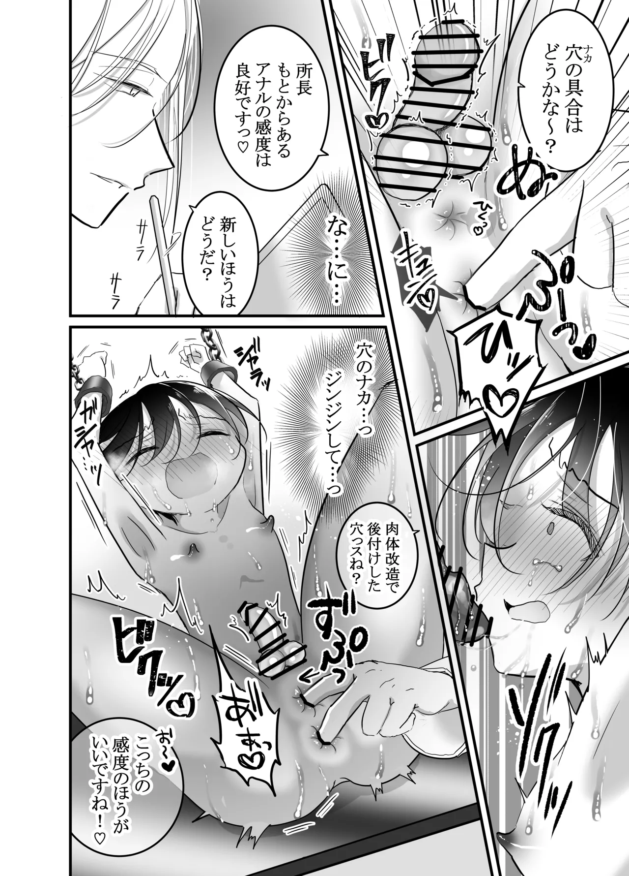 廃研究所の怪～2つのアナルに挿れられて～ page 6 full