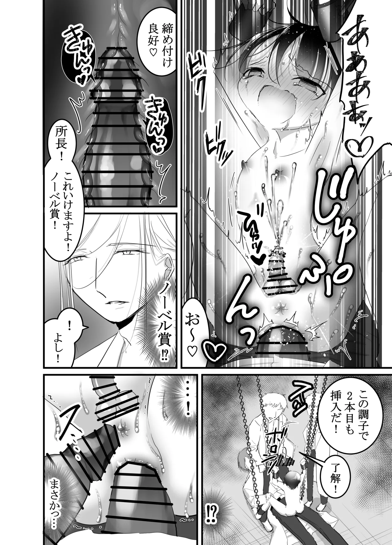 廃研究所の怪～2つのアナルに挿れられて～ page 8 full