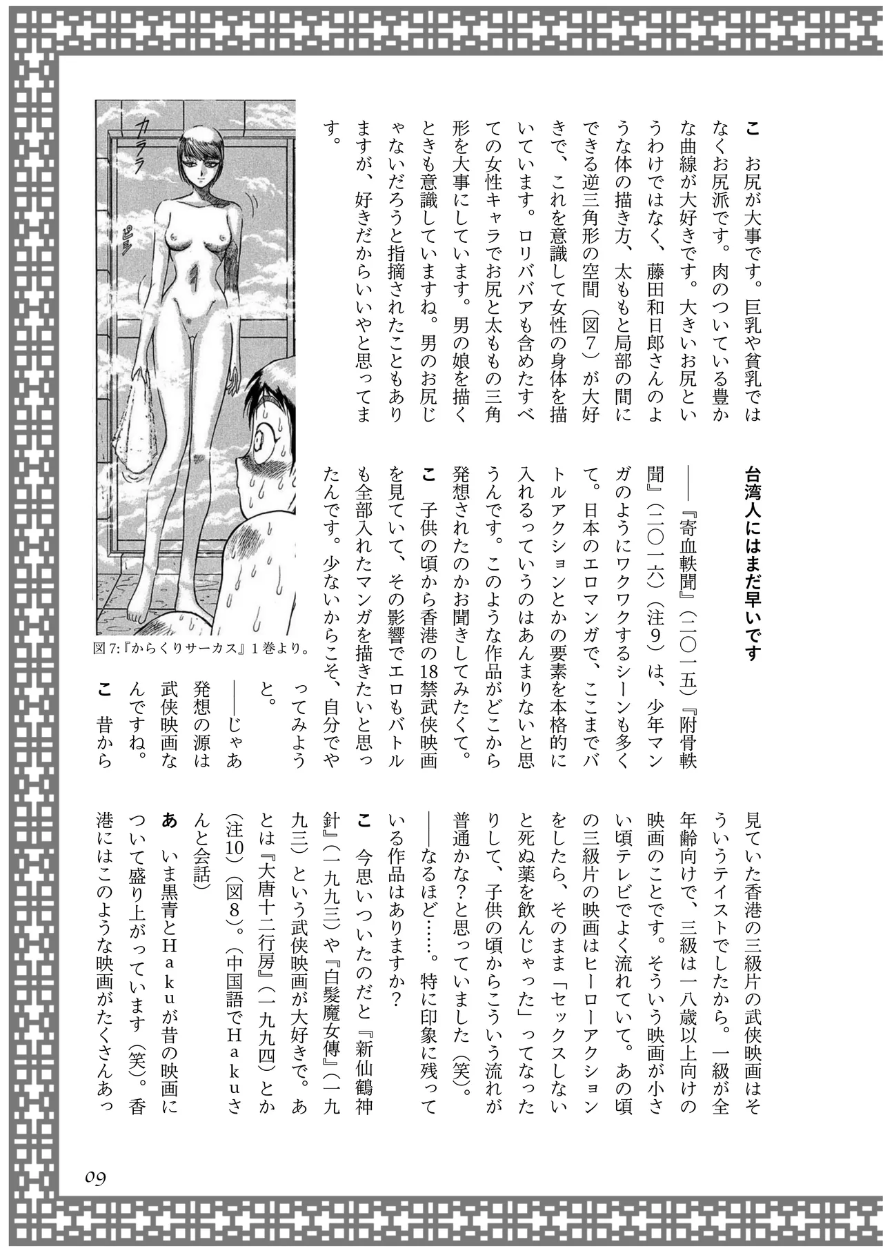 〈エロマンガの読み方〉がわかる本 06 特集 『永世流転』と台湾エロマンガ page 10 full