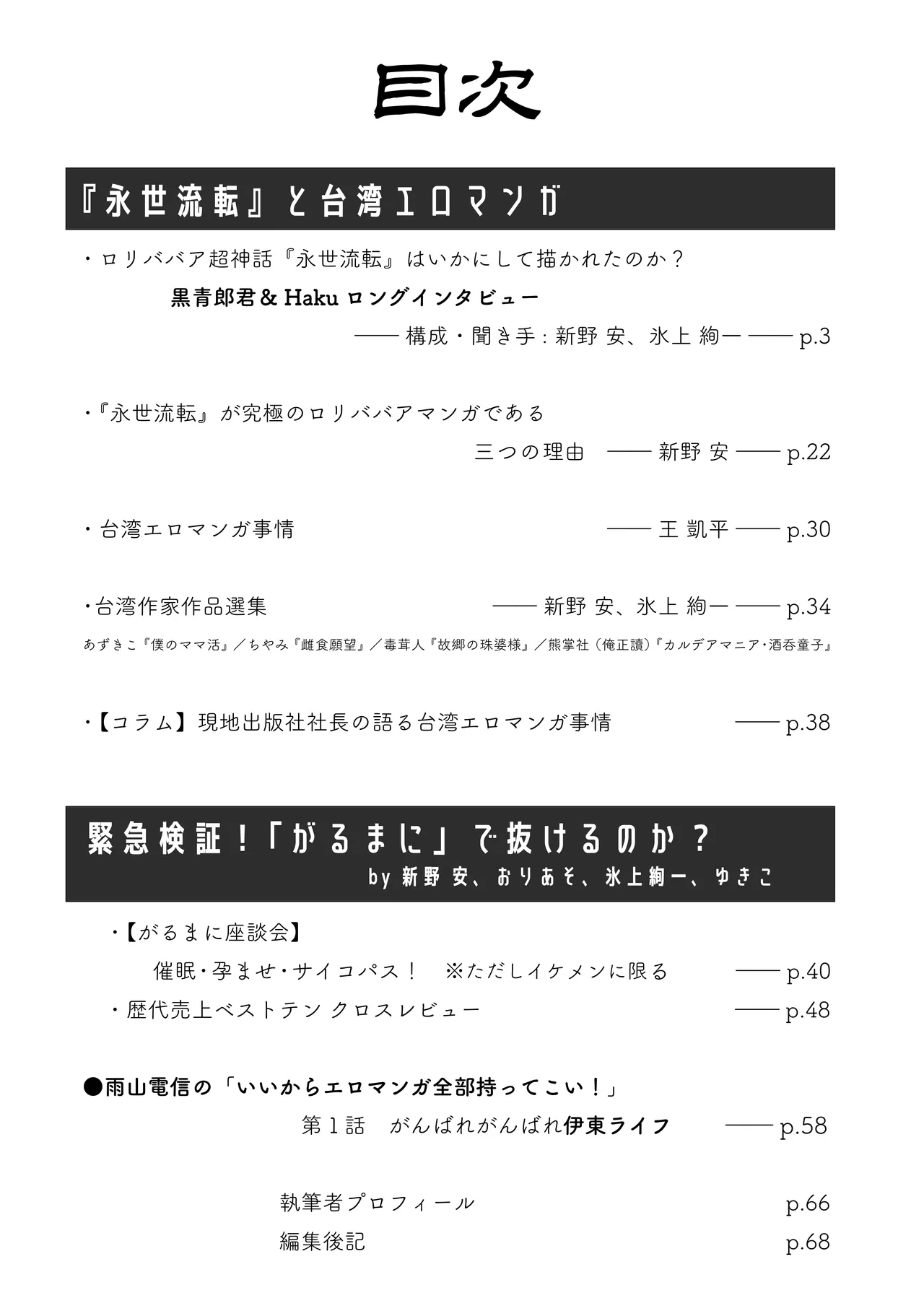 〈エロマンガの読み方〉がわかる本 06 特集 『永世流転』と台湾エロマンガ page 3 full