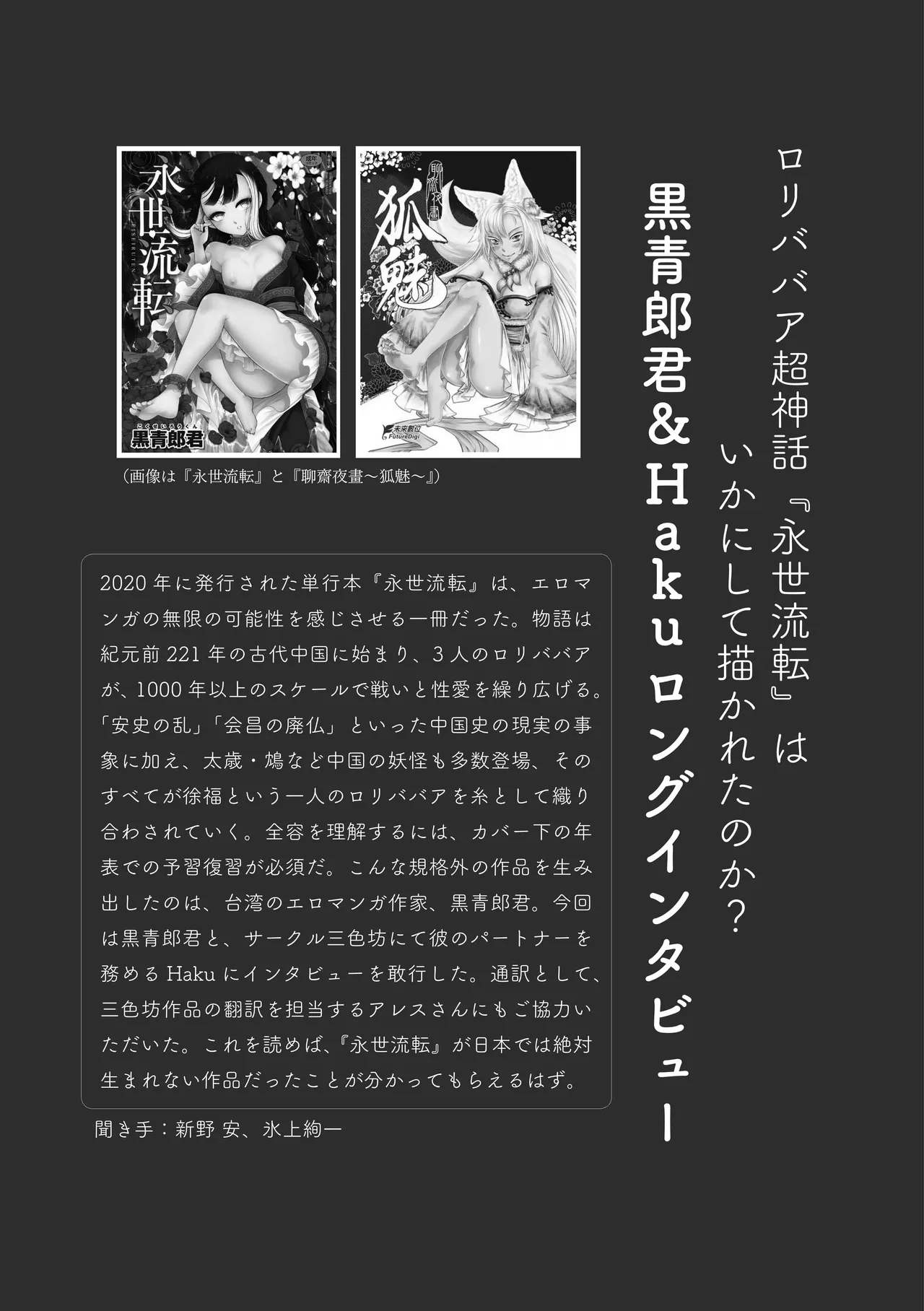 〈エロマンガの読み方〉がわかる本 06 特集 『永世流転』と台湾エロマンガ page 4 full