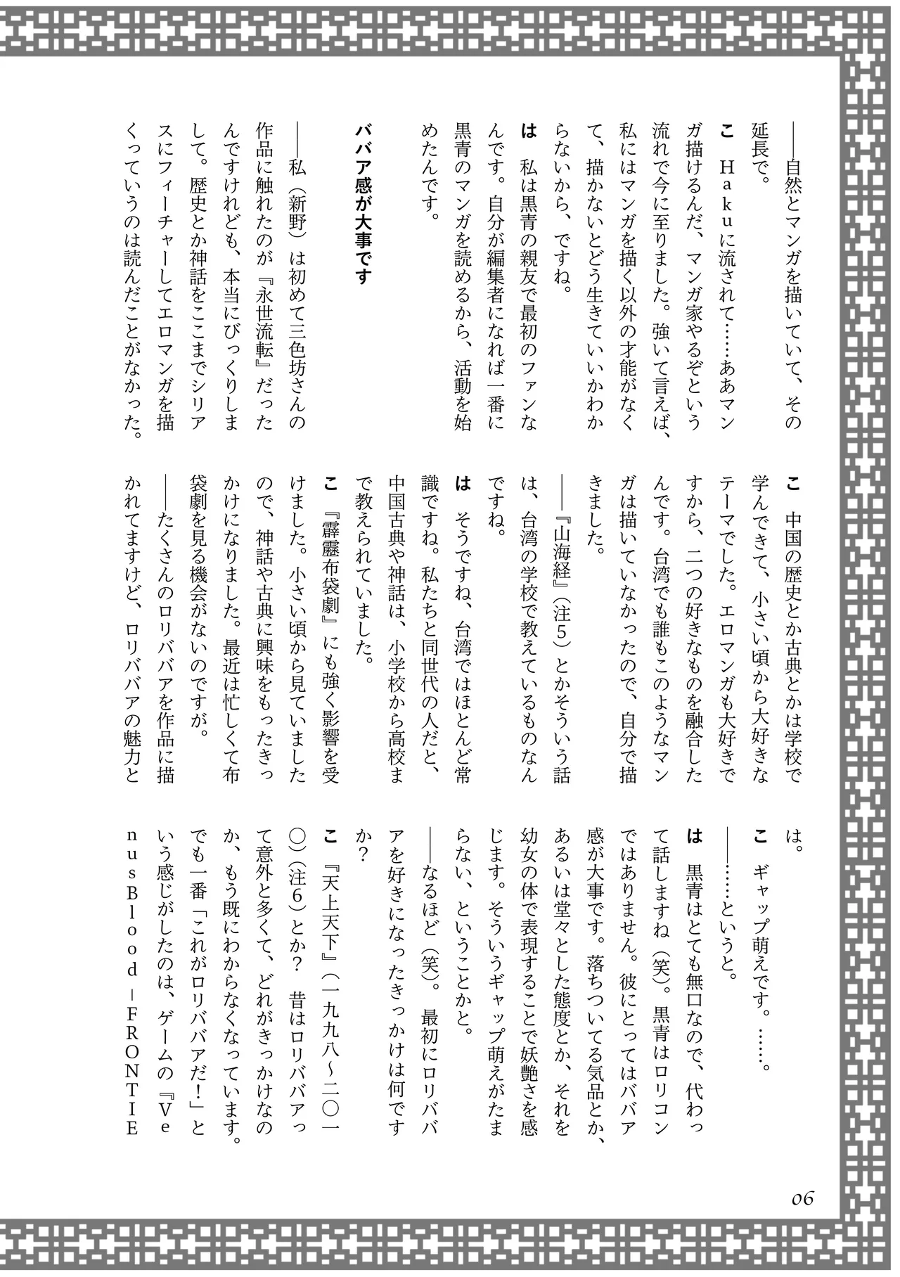 〈エロマンガの読み方〉がわかる本 06 特集 『永世流転』と台湾エロマンガ page 7 full