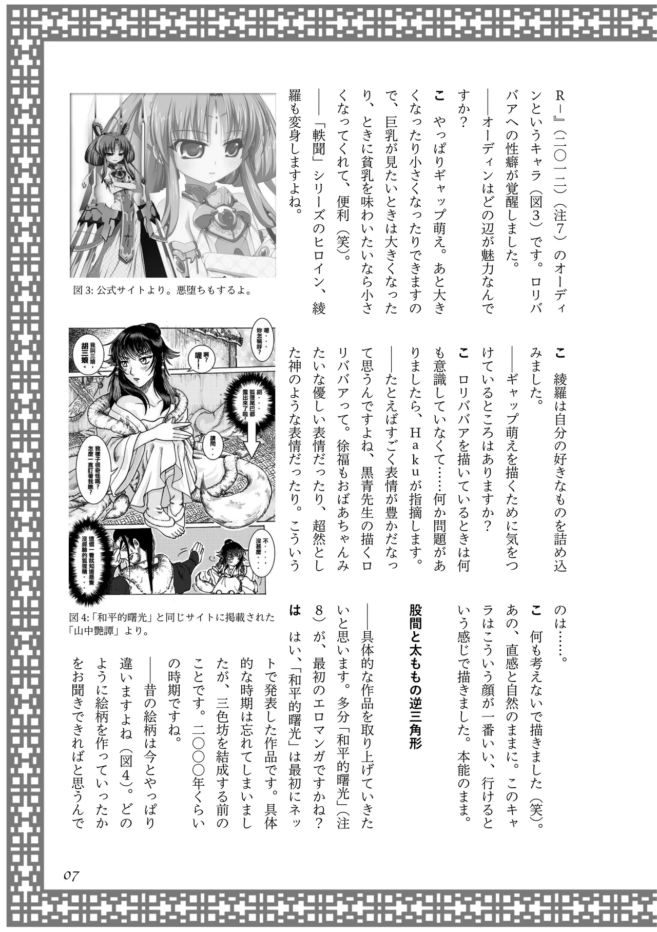 〈エロマンガの読み方〉がわかる本 06 特集 『永世流転』と台湾エロマンガ page 8 full