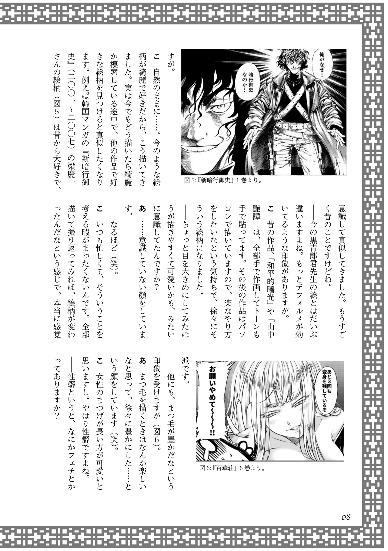〈エロマンガの読み方〉がわかる本 06 特集 『永世流転』と台湾エロマンガ page 9 full