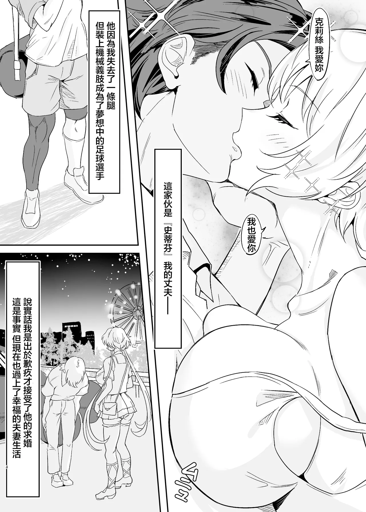 Moto Karekuzu no TNP ni Chotto Tsukareta Dake de Danna o Uragiru Hitozuma Kurisu page 3 full