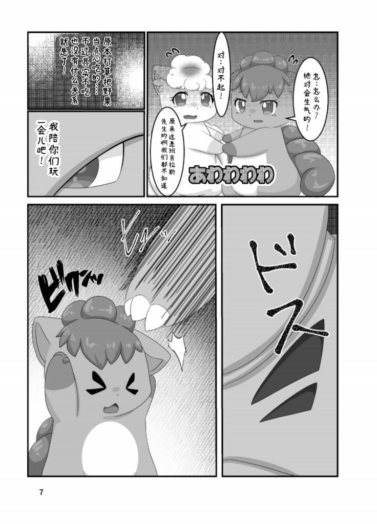 ぷにわん4月号 | 软萌犬4月份刊 page 10 full