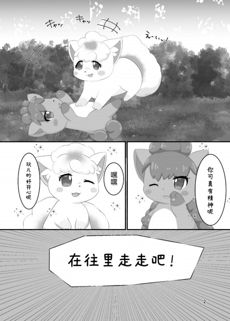 ぷにわん4月号 | 软萌犬4月份刊 page 5 full