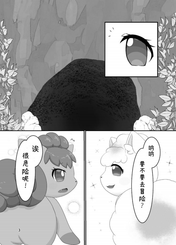 ぷにわん4月号 | 软萌犬4月份刊 page 6 full