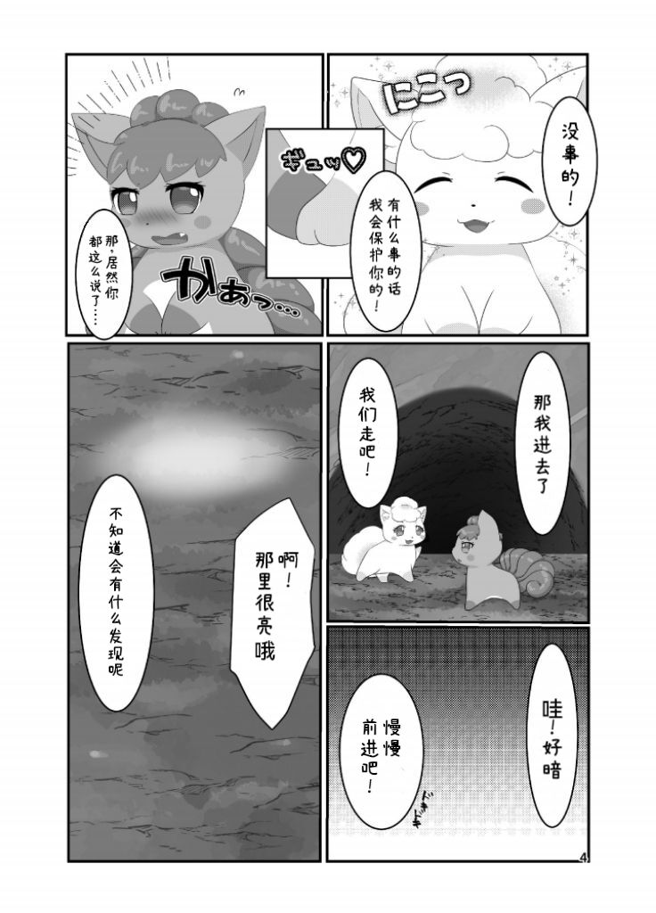 ぷにわん4月号 | 软萌犬4月份刊 page 7 full