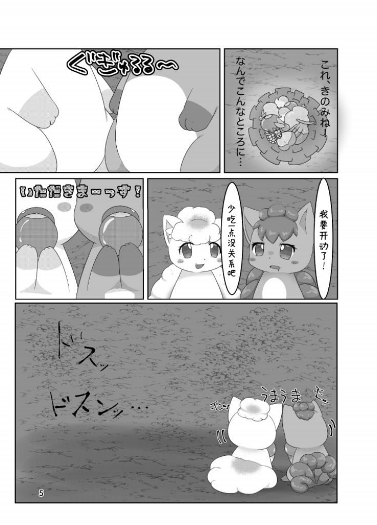 ぷにわん4月号 | 软萌犬4月份刊 page 8 full