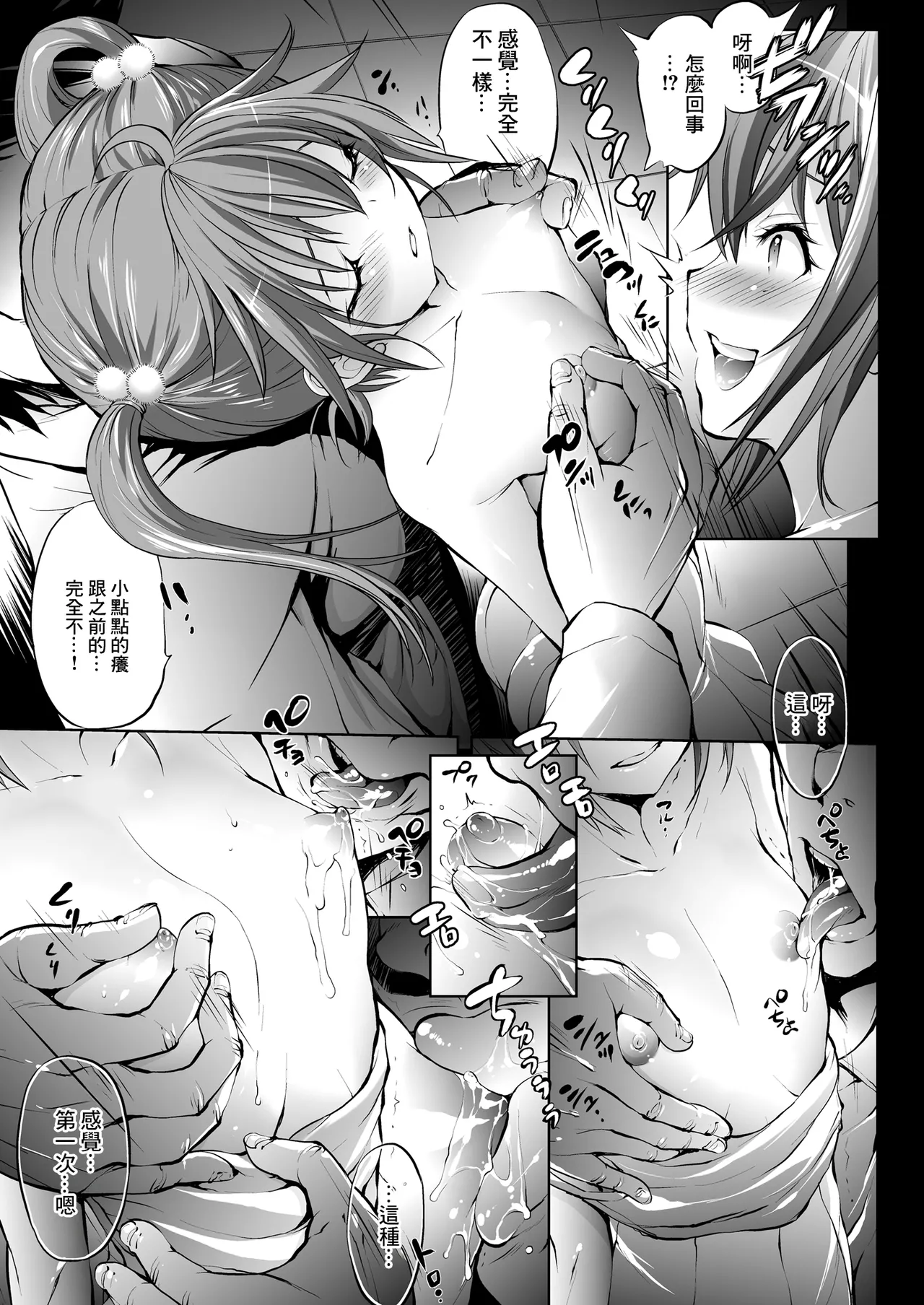 Mujaki no Darakuen 5-jikanme page 5 full