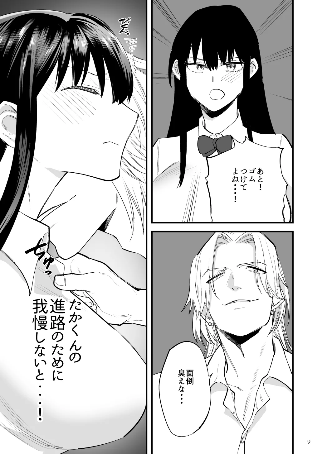 黒髪巨乳彼女が知らない間に不良に抱かれていたなんて page 10 full