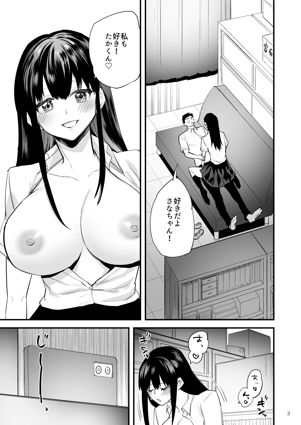 黒髪巨乳彼女が知らない間に不良に抱かれていたなんて page 4 full