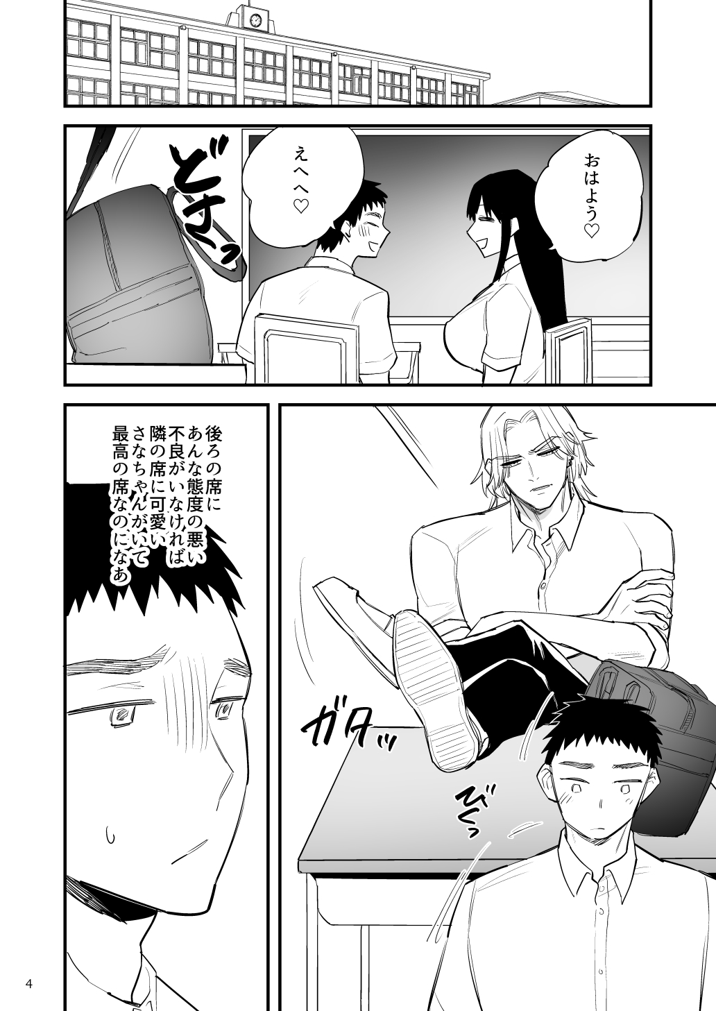 黒髪巨乳彼女が知らない間に不良に抱かれていたなんて page 5 full
