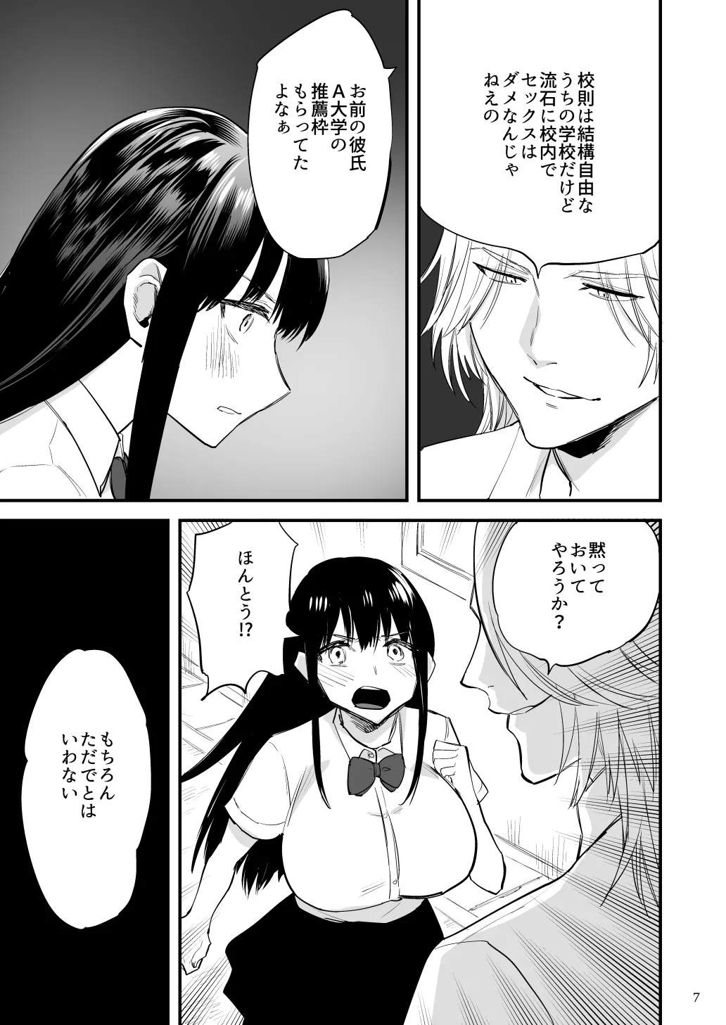 黒髪巨乳彼女が知らない間に不良に抱かれていたなんて page 8 full