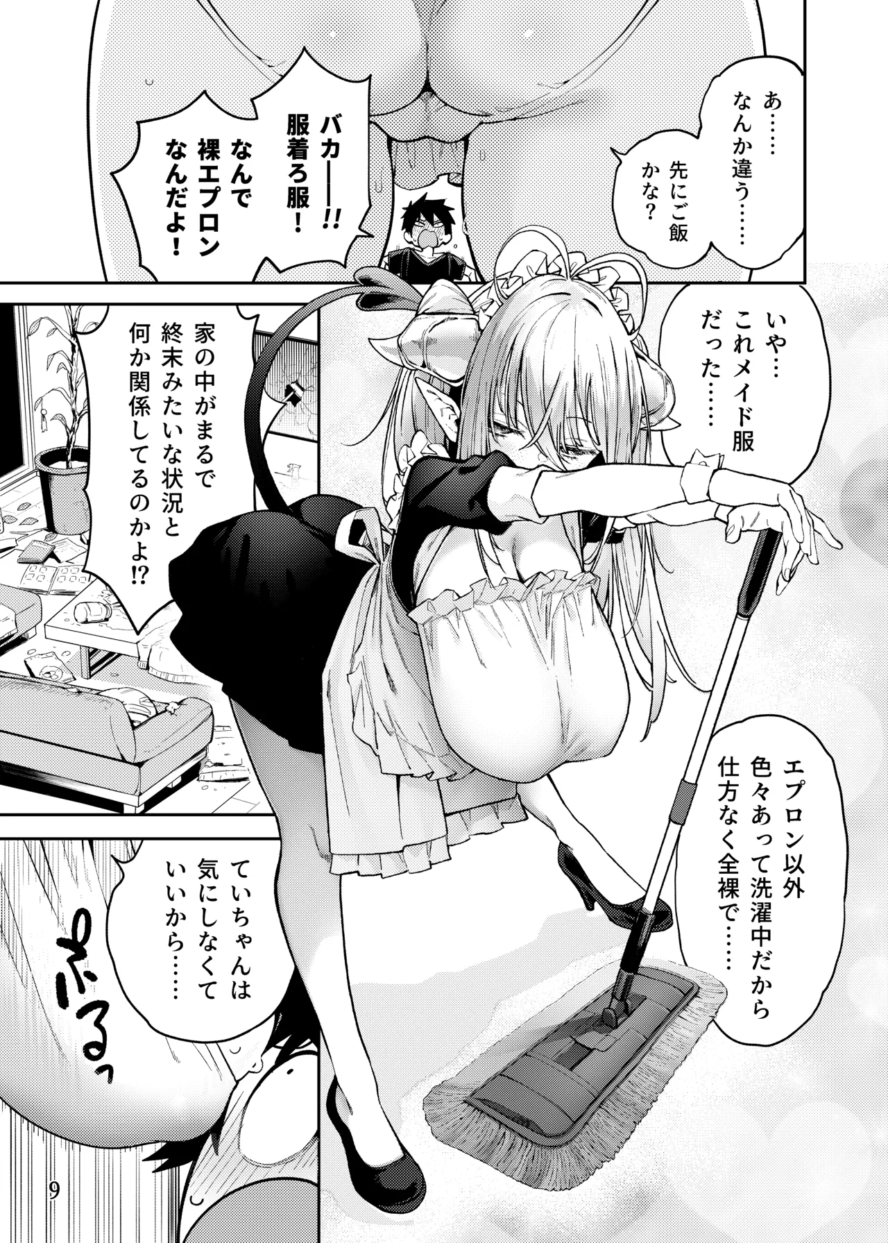 隣の魅惑サキュバスお姉さんとのラブラブ日和 page 10 full