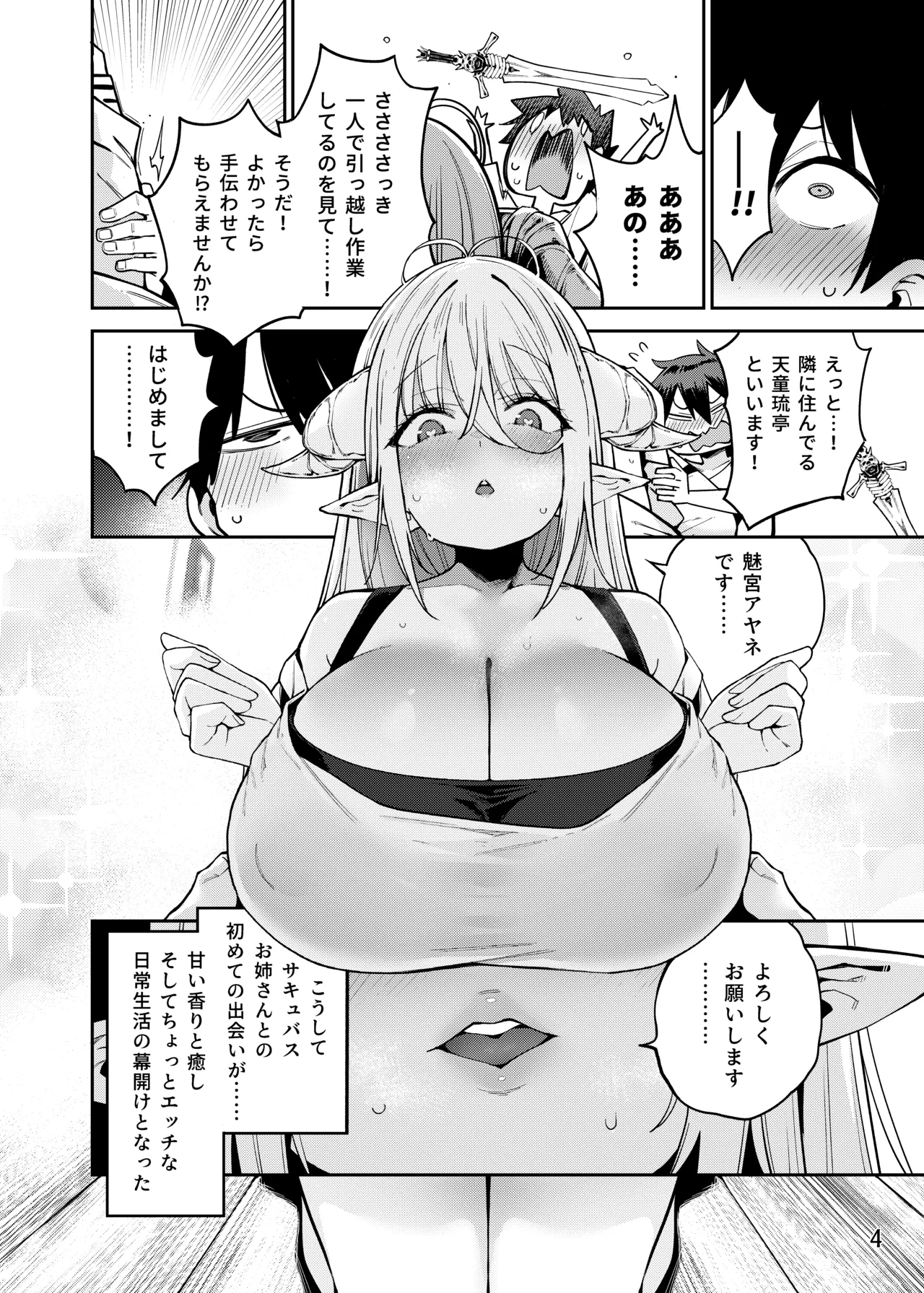 隣の魅惑サキュバスお姉さんとのラブラブ日和 page 5 full