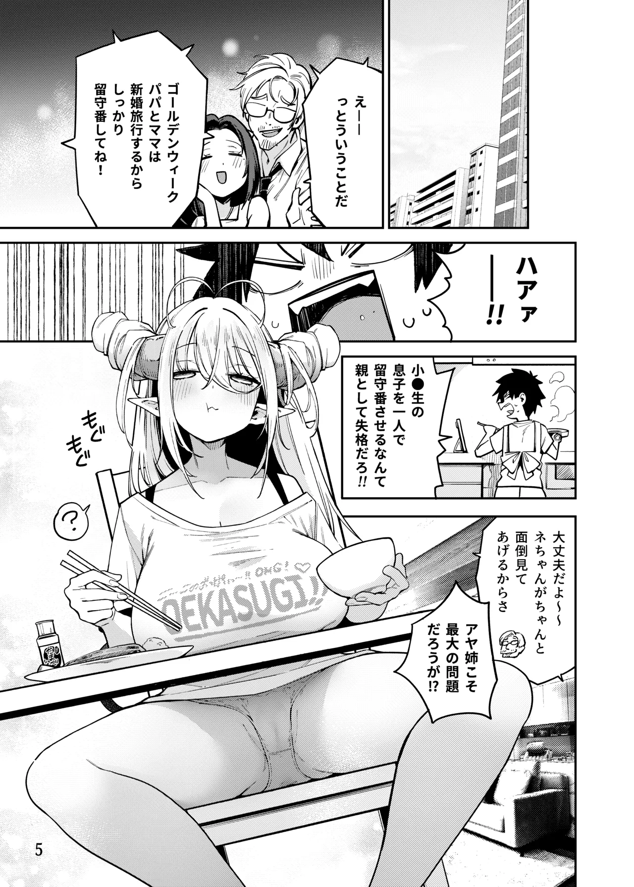 隣の魅惑サキュバスお姉さんとのラブラブ日和 page 6 full