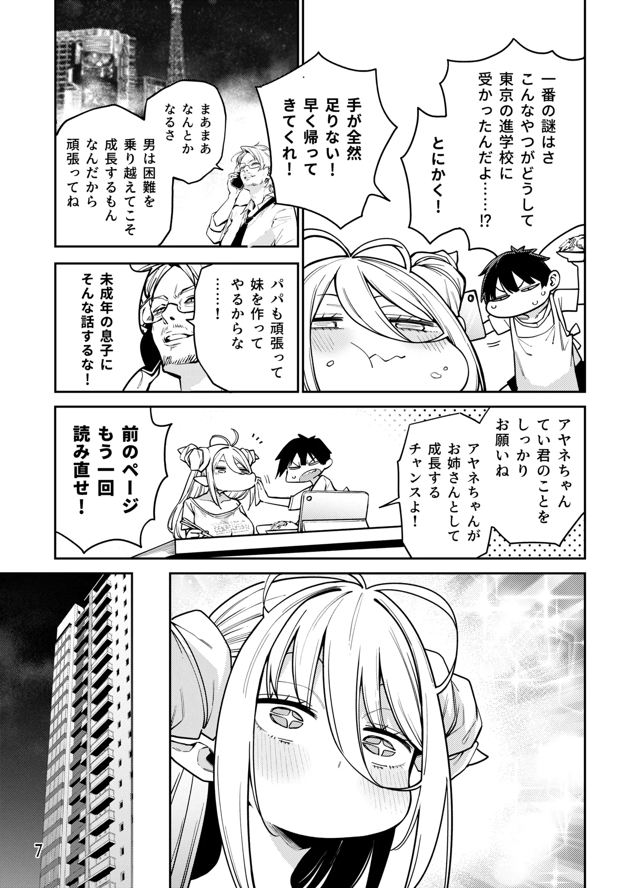 隣の魅惑サキュバスお姉さんとのラブラブ日和 page 8 full