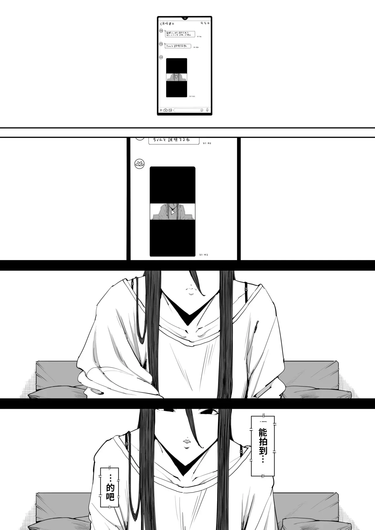 Musuko no Yome ni Semarareta Nara【个人机翻自用】 page 2 full