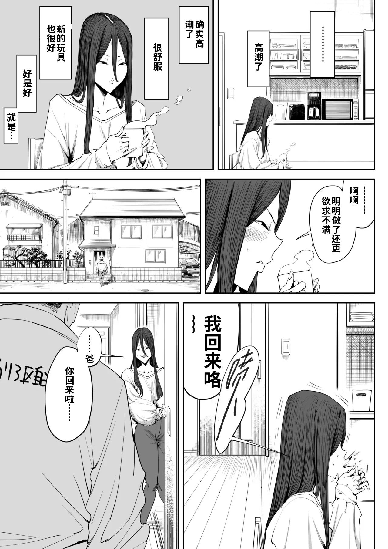 Musuko no Yome ni Semarareta Nara【个人机翻自用】 page 8 full
