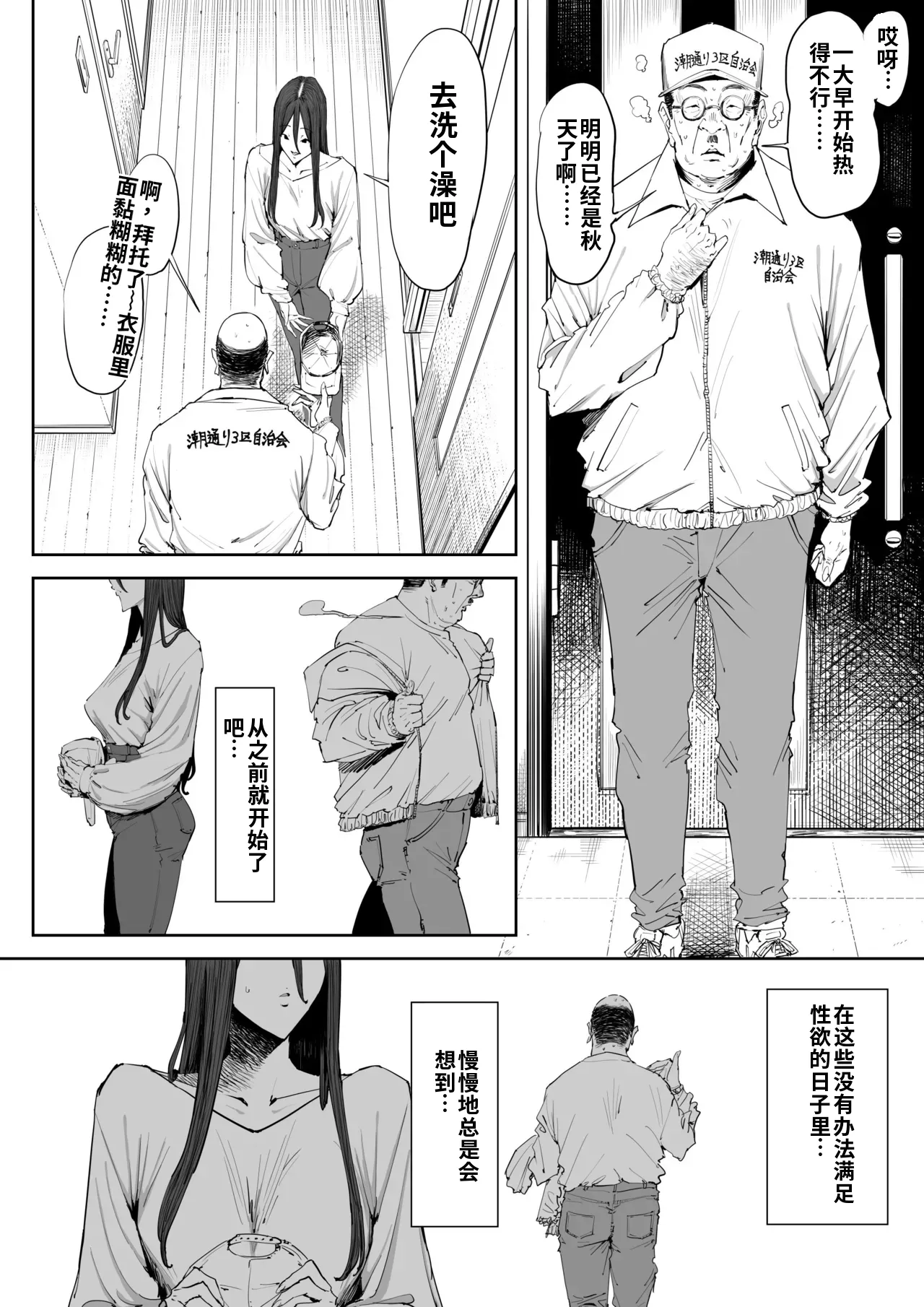 Musuko no Yome ni Semarareta Nara【个人机翻自用】 page 9 full
