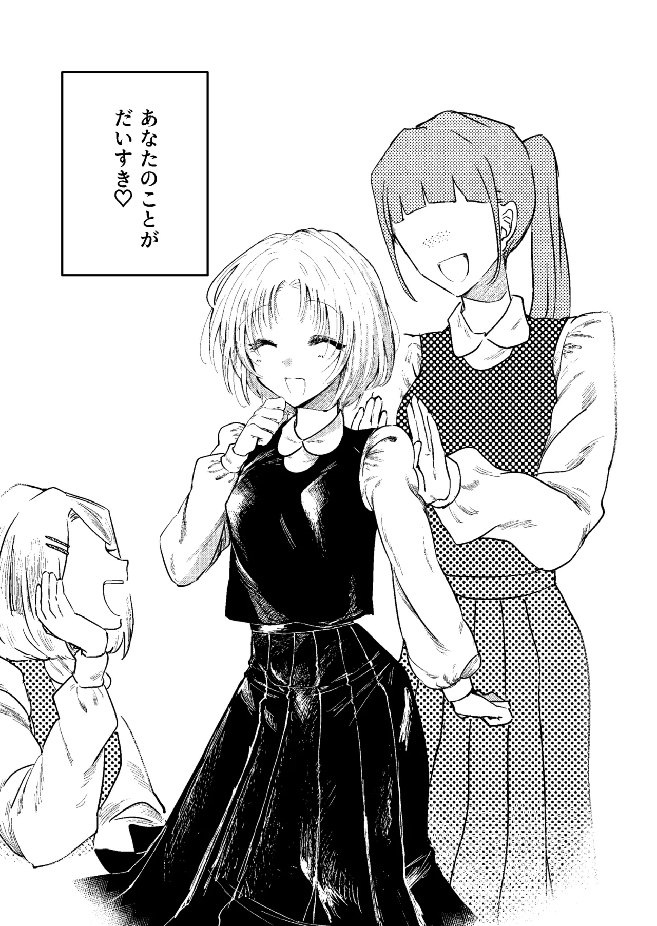 Suki・Suki・Daisuki・! page 4 full