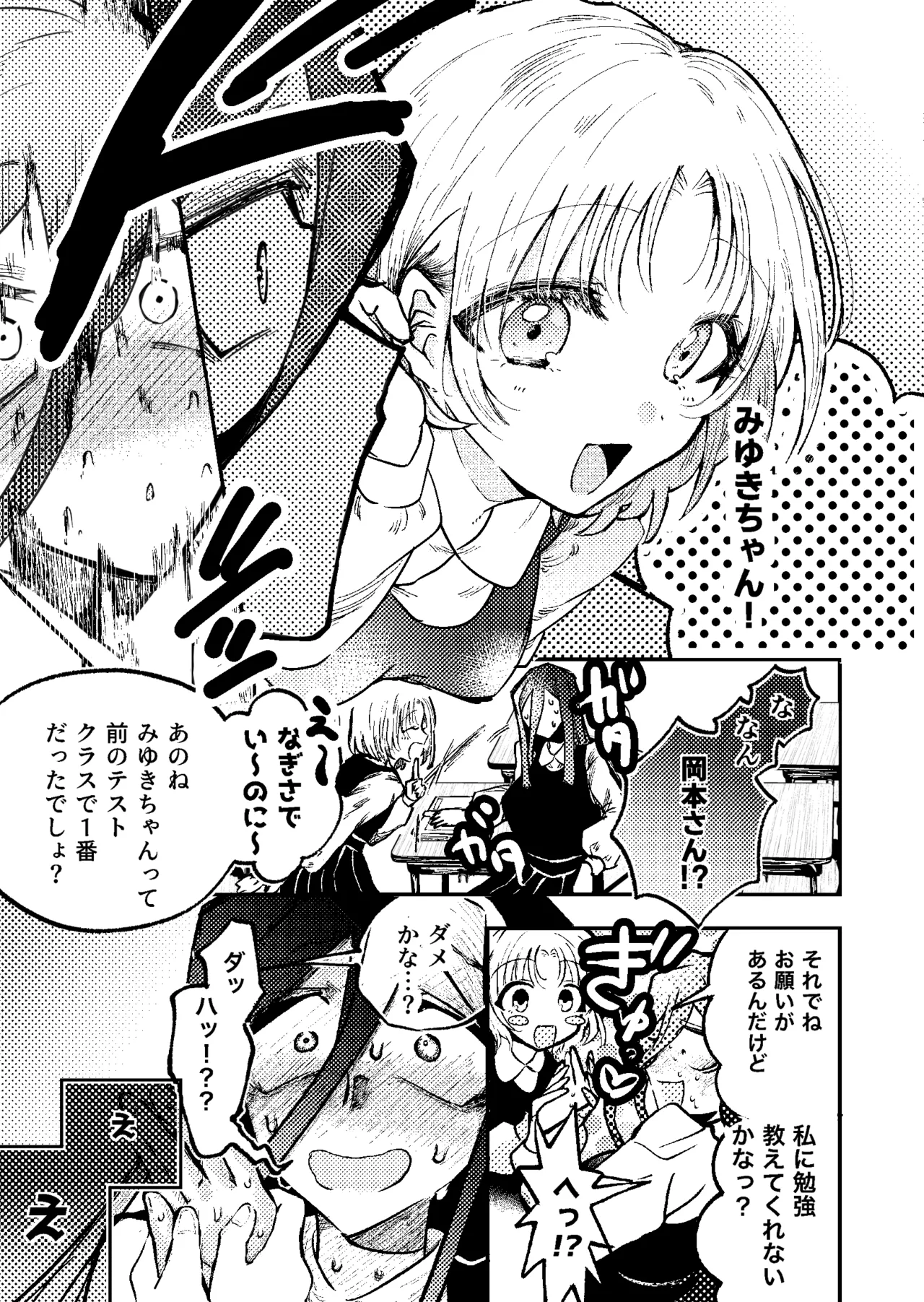 Suki・Suki・Daisuki・! page 6 full