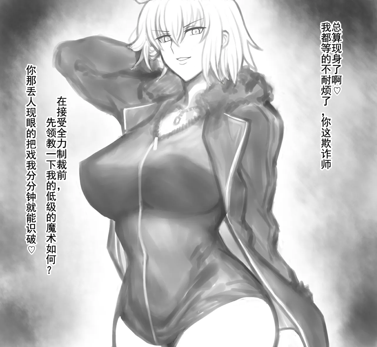 【全体公開】FGO ジャンヌオルタ落書き page 2 full