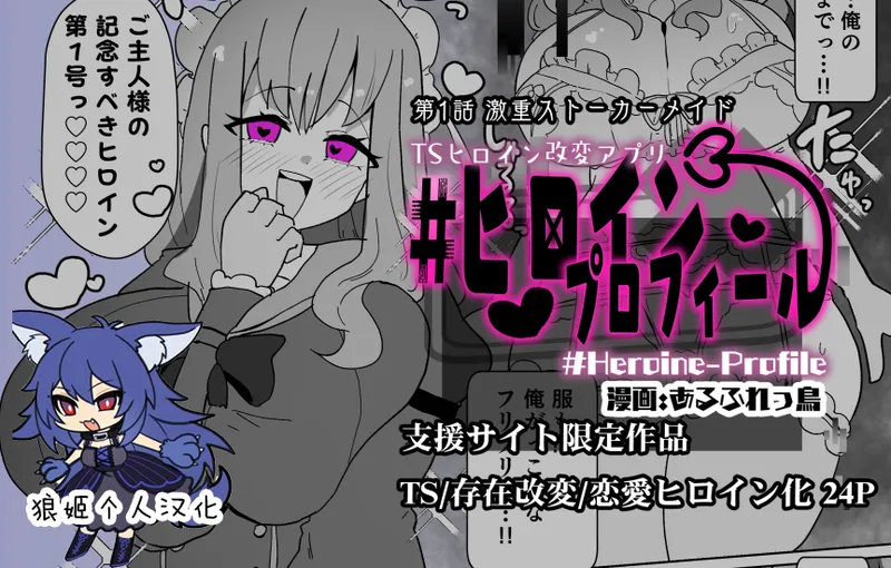 ヒロインプロフ① page 1 full