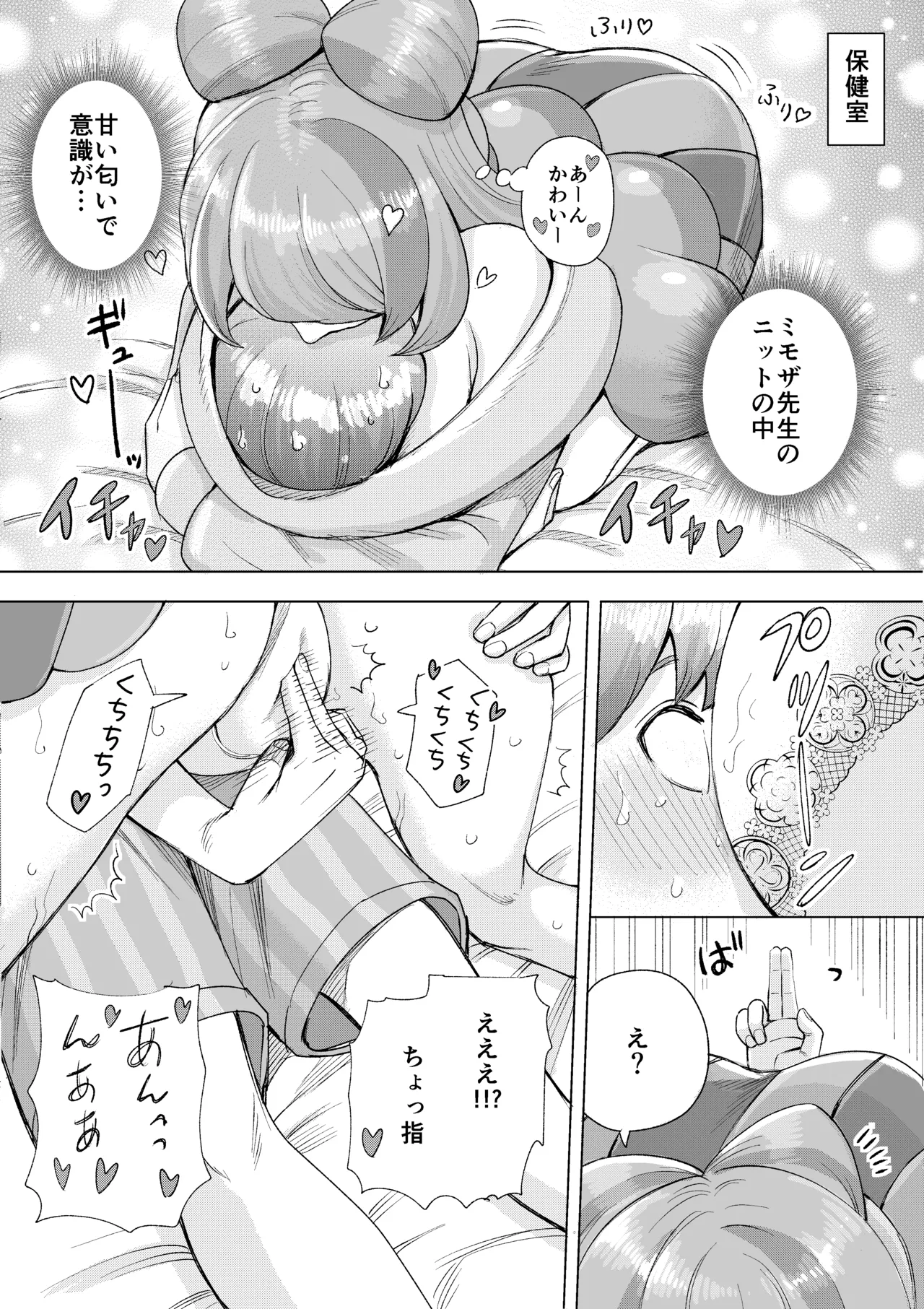 えいっ♡ page 2 full