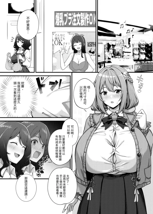 Chōbakunyū de bonyū taishitsu no watashi to bakunyū daisuki hentai baito senshi no kusareen page 2 full