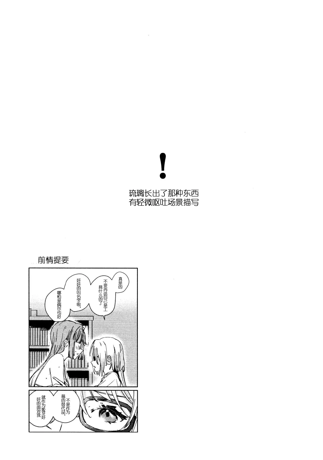 Fuki vol. 3 - Absurde page 2 full