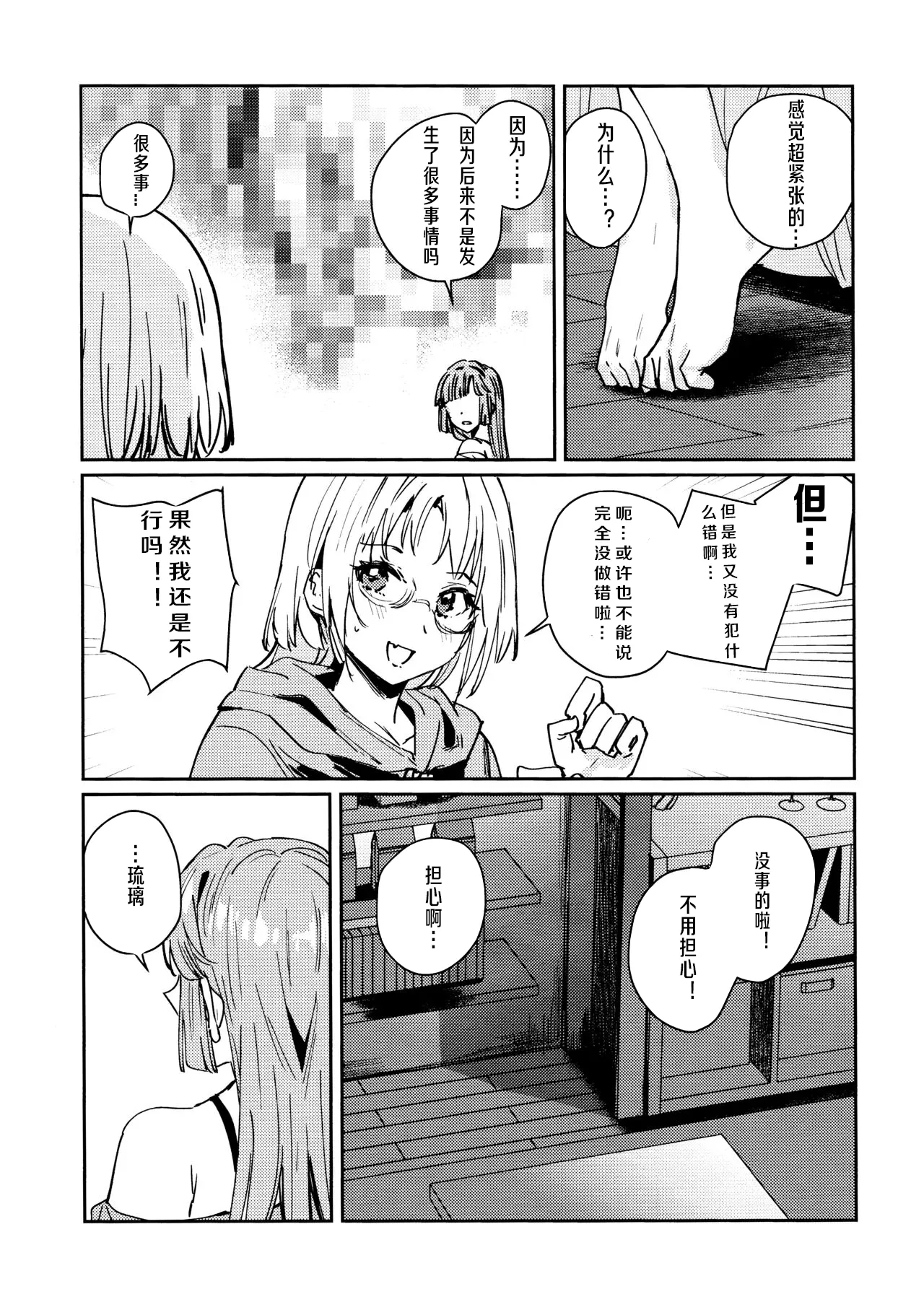 Fuki vol. 3 - Absurde page 7 full